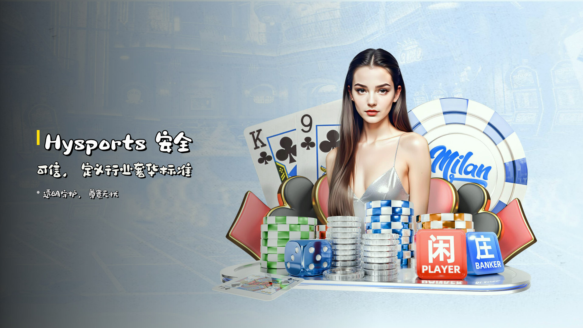 Hysports 安全可信，定义行业奢华标准