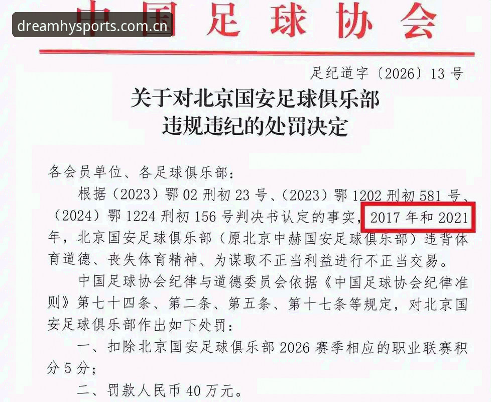 中国足协第三批禁足名单深度评测：从行业乱象看幻影体育官方平台的纯粹价值